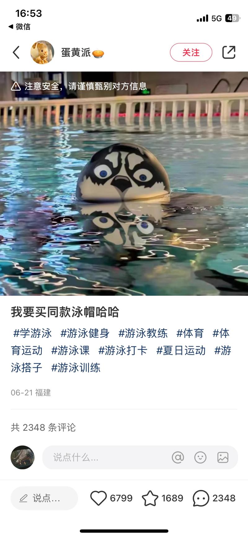 小红书刷到的一顶搞怪泳…#情报-搞钱线报📢论坛-网创交流-优创圈